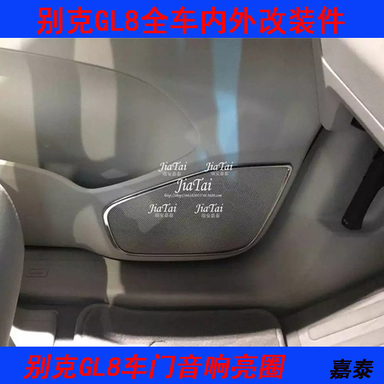 17款GL8车门音响亮圈装饰改装
