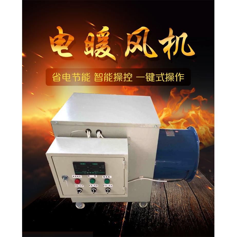 工业加电机暖风养殖场DNFJ1育雏暖风炉大功率厂房取暖器大棚风热
