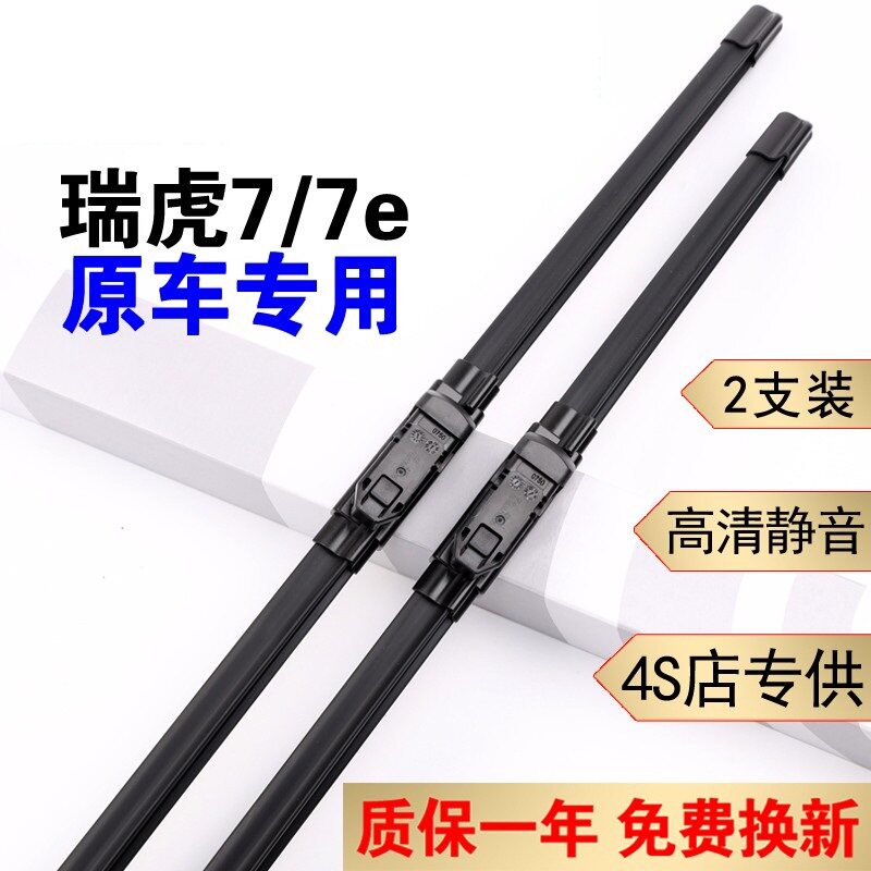 奇瑞瑞虎3/5/7原装雨刮器胶条 瑞虎3X 5X 艾瑞泽7/5/GX A1/A3/A5/