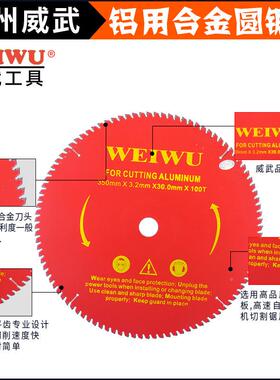 威武标准切割工业|窗铝合金型材门用合金锯片10178|12|14|级160|2寸