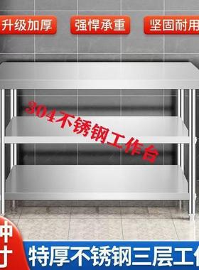 钢特NNT厚30工4不锈置物架作台操作台面三层商用房切菜桌子厨收纳