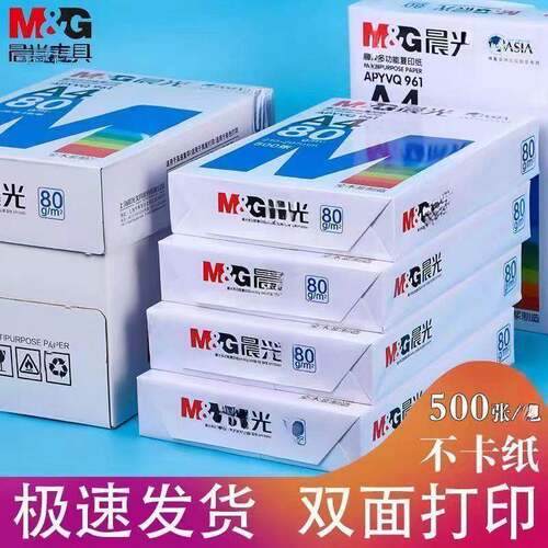 985纸家打印印复印纸打办公整箱用蓝白纸