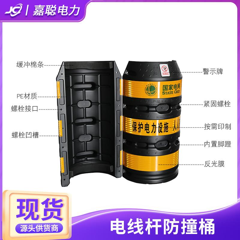 电线618防撞桶电力保设施交通路灯反光膜杆护桶电杆塑料杆防撞墩