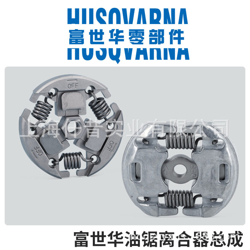 富世华原装汽油锯离合器总成