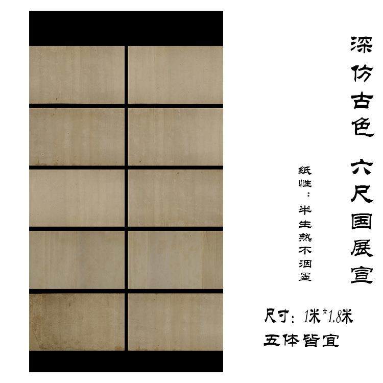 六尺国展宣纸书半法空白投展楷纸古风61做小旧宣仿老纸生熟创作宣,文具电教/文化用品/商务用品,油画布,淘宝优惠券,粉丝福利购,淘宝优惠卷