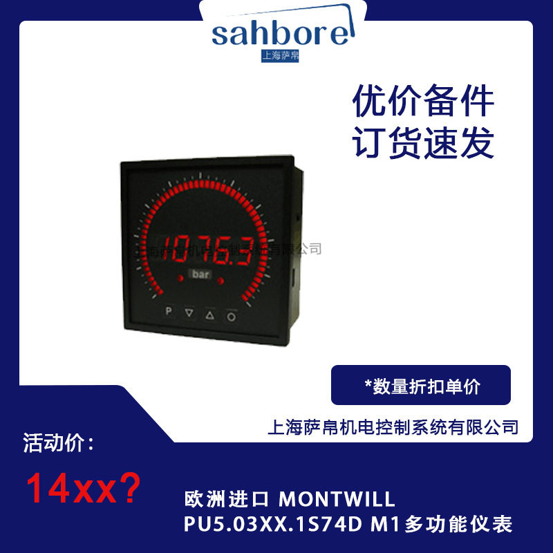 欧洲进口 MONTWILL PU5.03XX.1S74D M1多功能仪表