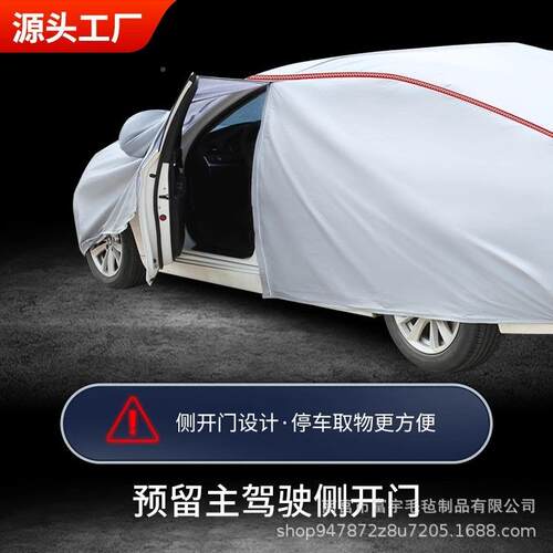 厂家现货车衣全汽罩加厚晒季防雨车遮阳罩防四汽85500车车衣车罩