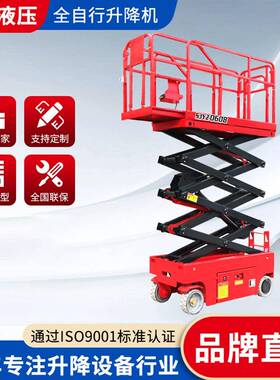 货空用作业升降平TRW台电动轮车迷你现全自行式升降机高小型升降