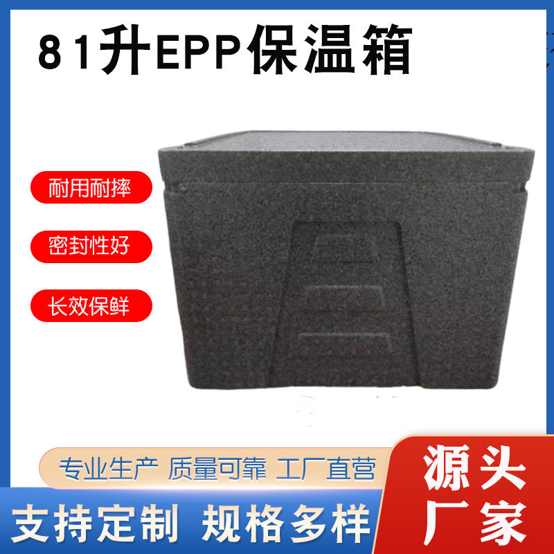 81升EPP商用超大号保温外卖箱