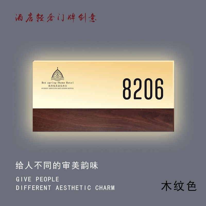 创意发光门牌号棋牌室KTV酒店