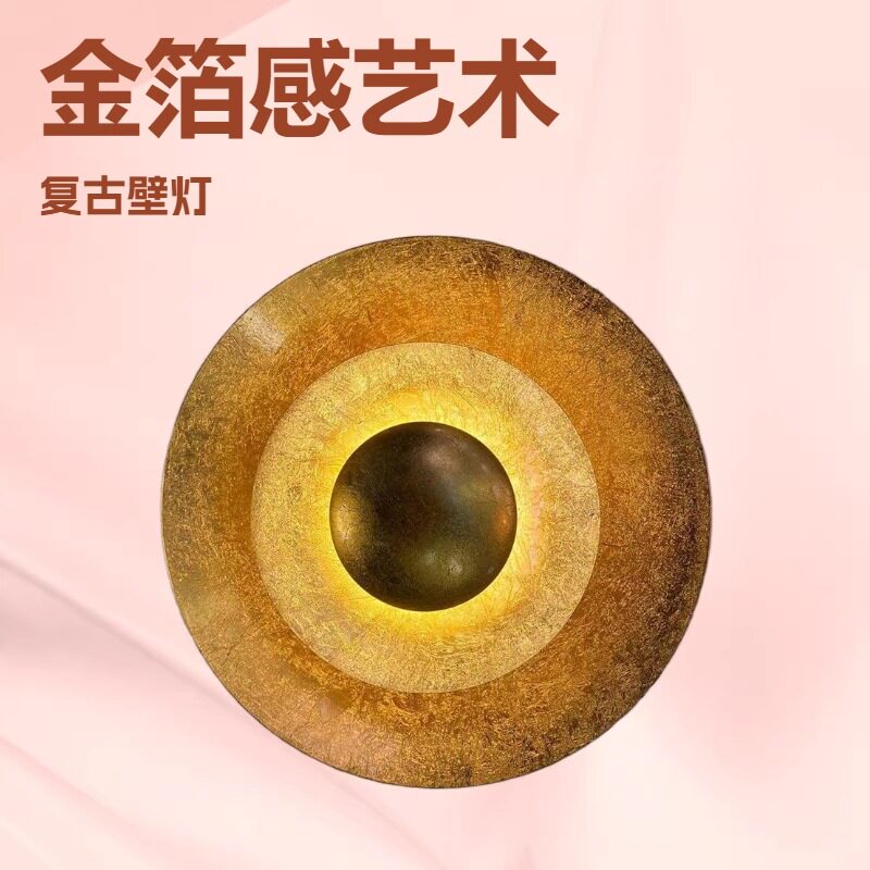 LED金箔感复古艺术壁灯