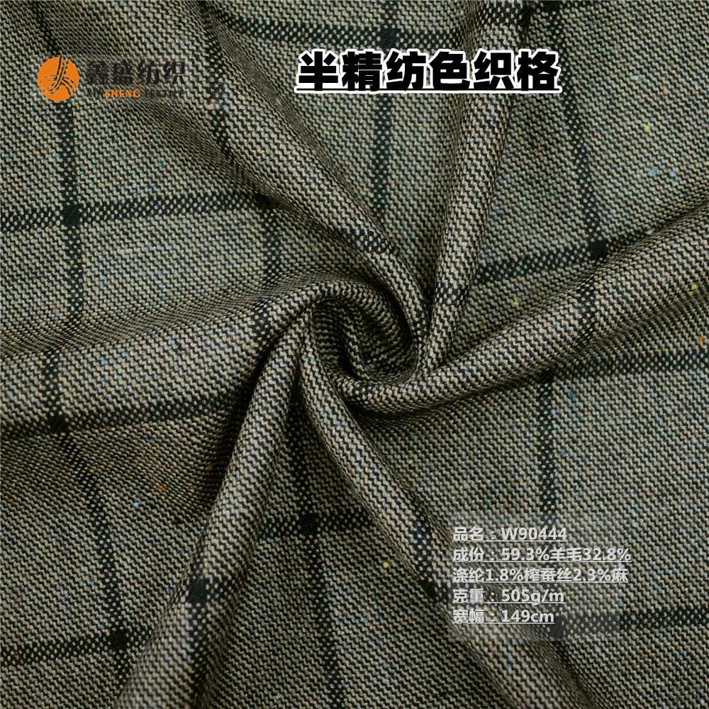 秋冬半精纺羊毛蚕丝麻混纺面料