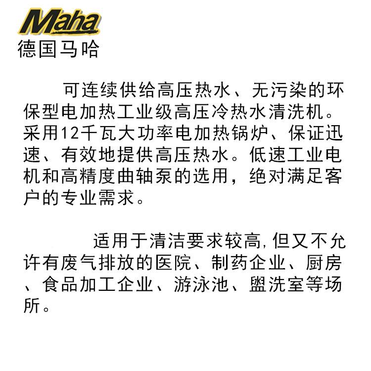 进口德MH17/13国马哈M1H7/13工业级电加热冷热高压清水洗机清E洁
