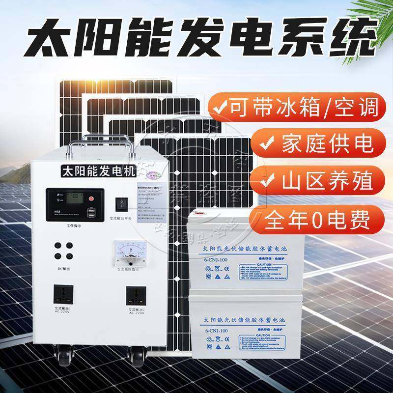 太阳能发电系家统用全220v光伏板发电板50套0W光伏8000W太发电机0