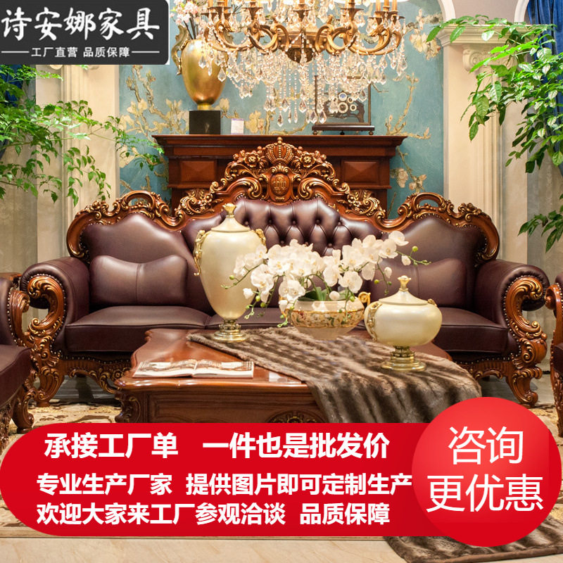 欧式实木雕花皮艺沙发组合大户型