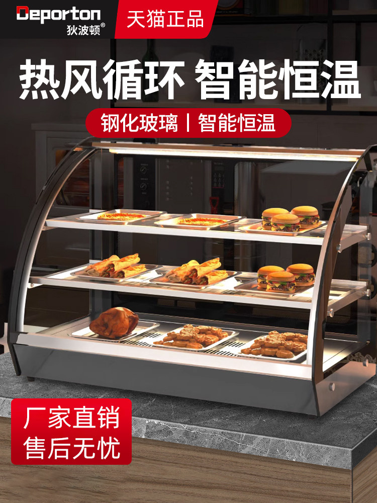 商用展示保温柜加热恒温板栗蛋挞面包熟食柜汉堡炸鸡烤鸭小型台式