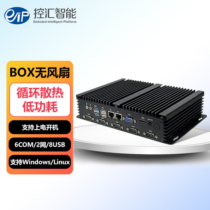 MFC-2500无风扇工控机6串双网