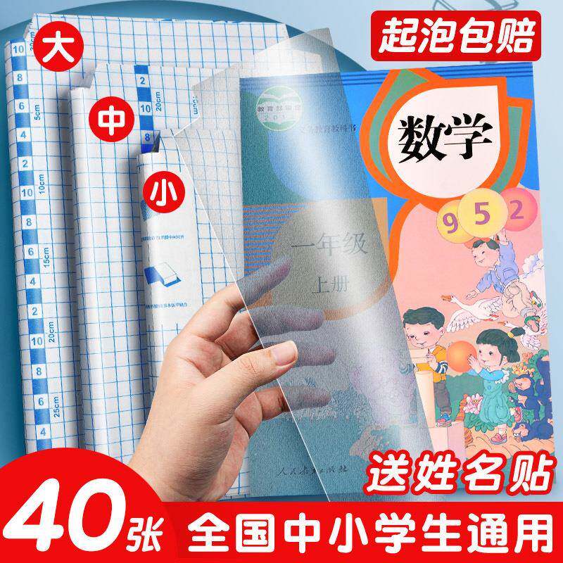 书皮纸粘加厚透自明防水书套中小288学免书生包书皮裁剪膜课本保