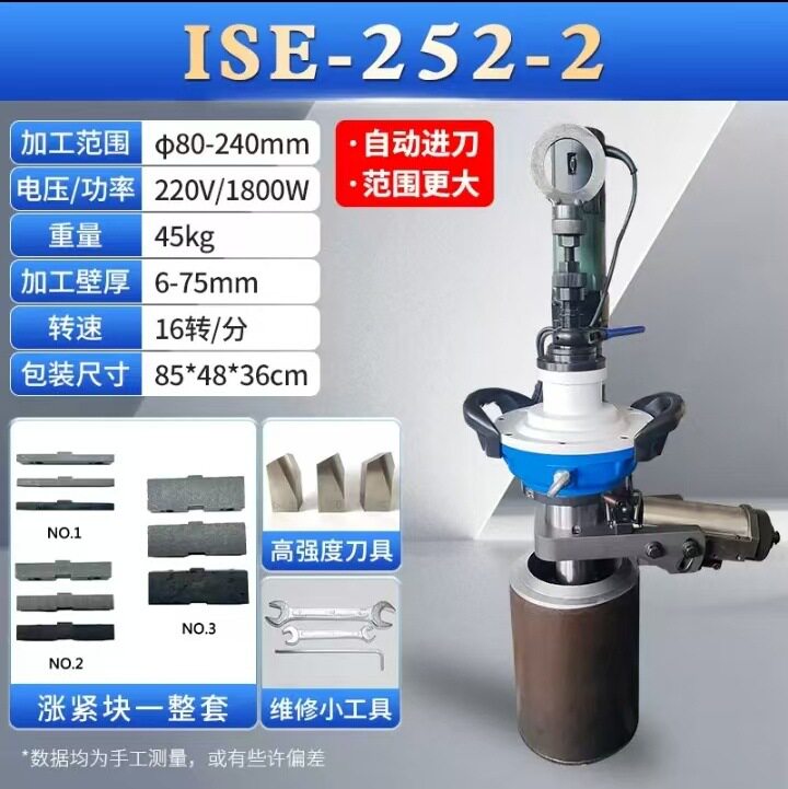 便携式全自动冷切割钢管坡口机