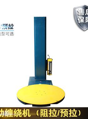 全自动绕膜打包机机圆盘缠膜托绕盘缠缠FUM绕机拉伸缠膜电动包装