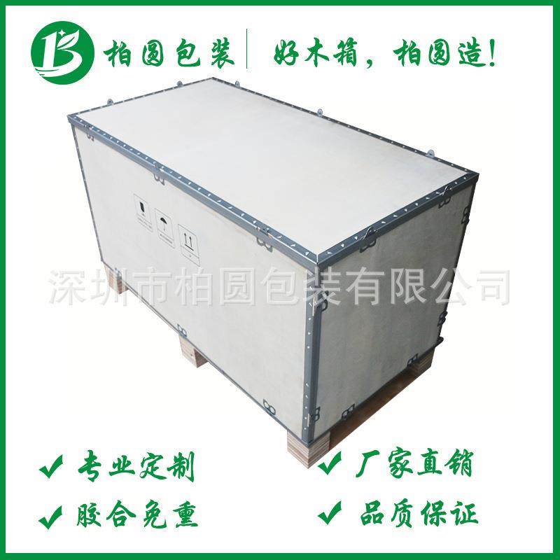 包装深柏圳圆胶合免645熏蒸木箱实力厂板商,包装,木箱包装,淘宝优惠券,粉丝福利购,淘宝优惠卷