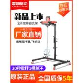 搅腻机固定架搅拌器支795水泥涂料油漆子粉大功率飞机钻打浆打拌