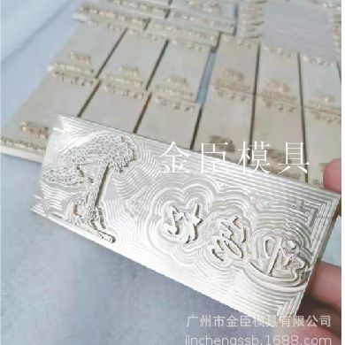烫金模烫金击凸一次成型版贺卡烟酒包装类烫金版浮雕凹凸版雕刻版