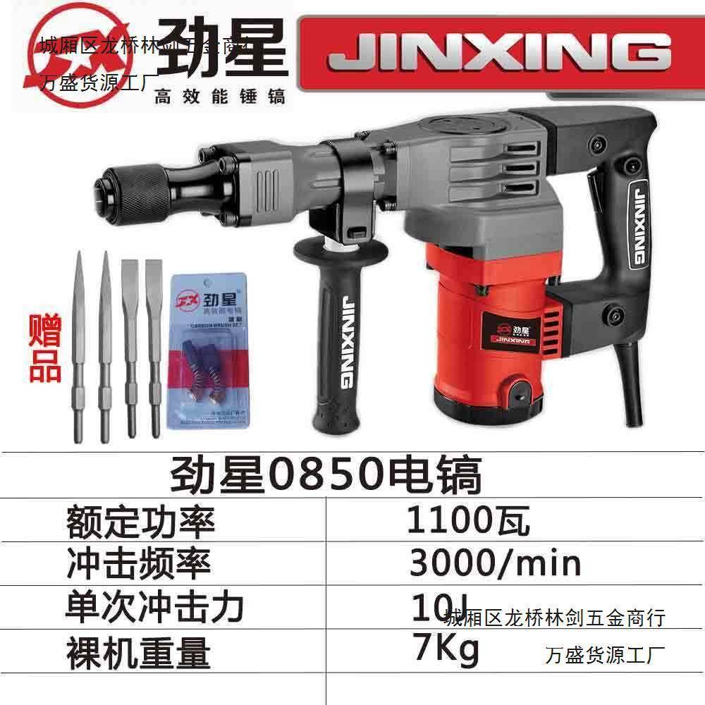 星劲电镐单用业大功率锤镐家用电动具专工工业混945泥土水电开槽破墙