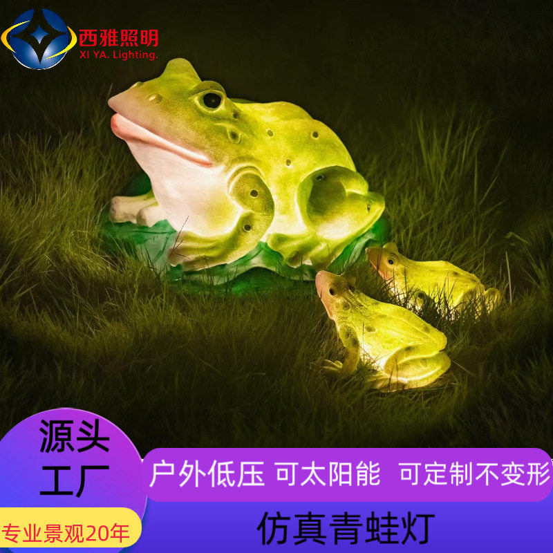 太阳能仿真青蛙户外草坪灯