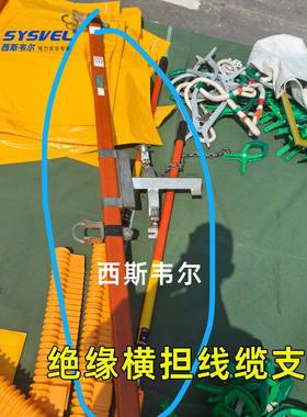 架西斯韦尔链条SYS-JHDZ式绝缘横担高压线路S检固定临时修支架SY-