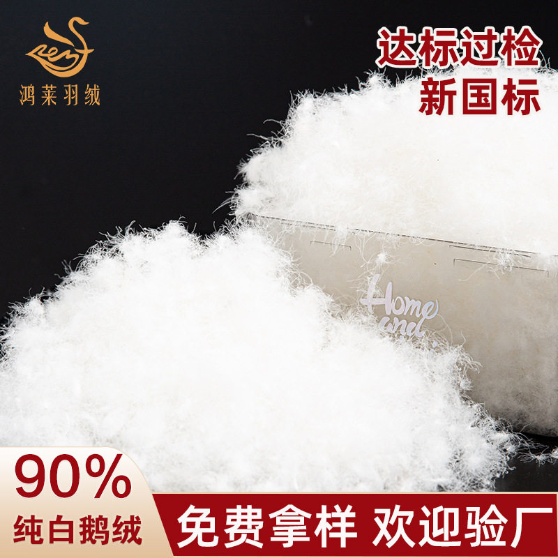 散装羽绒精品纯白大朵90白鹅绒大朵散装羽绒新国标羽绒原料白鹅绒