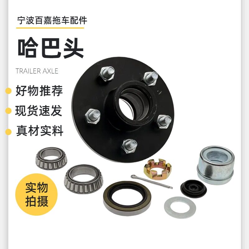 游艇拖挂房车哈巴头轮毂单元现货