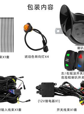 4个LED转向灯和6汽cp-57690B套圆高音喇叭形UTV转向信号件车预接