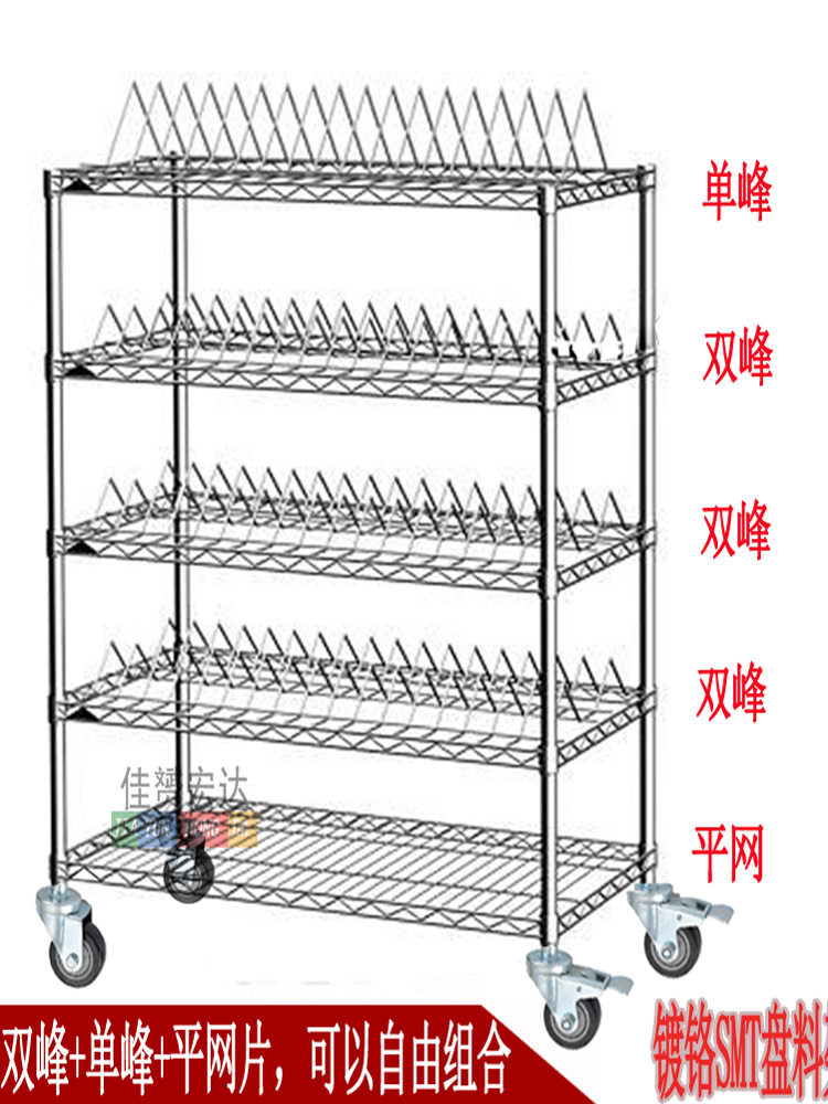 SMT防静电镀铬贴片物料架