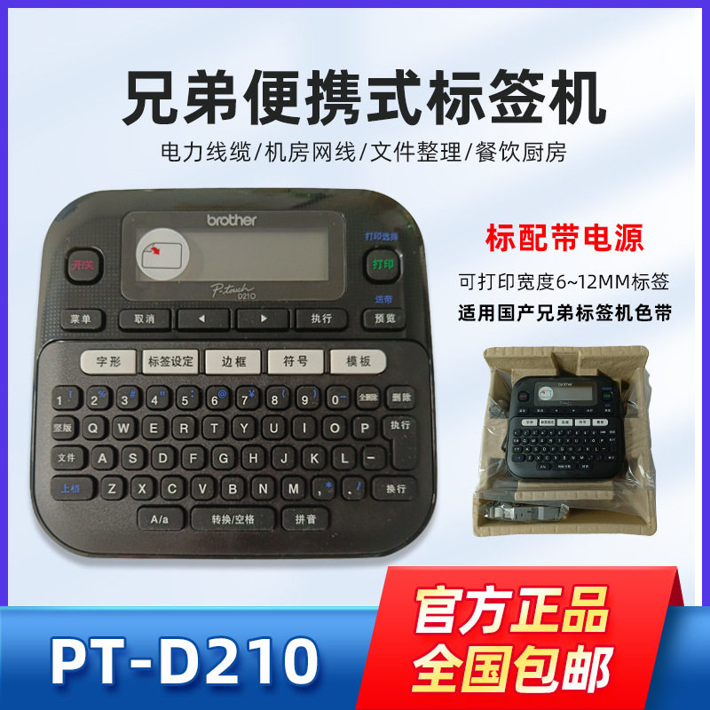 兄弟手持便携不干胶标签打印机