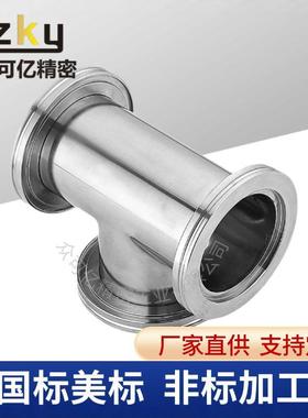 0ISO不锈ISO63IS钢三通真空4管件接头法快装等径兰三通管道ISO633