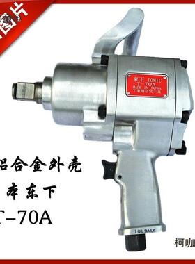 東下贝气动具BQL大扭力重型汽克修骑马风暴机工扳手1寸3/4中麦尔