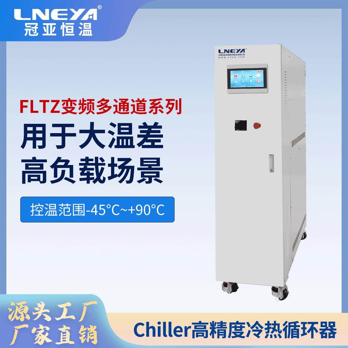 半导体冷热一体机chiller 结晶釜精准控温系统 刻蚀工艺冷却装置,工业油品/胶粘/化学/实验室用品,试验箱,淘宝优惠券,粉丝福利购,淘宝优惠卷