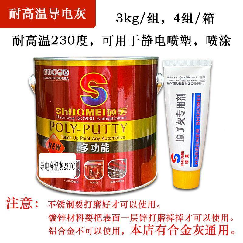 硕灰师傅2干30耐高温导电80715灰静电度喷涂修美补腻子快易打磨原