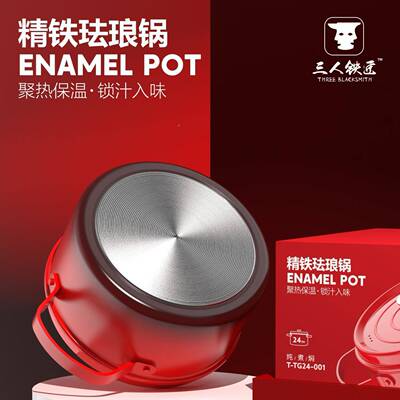 三人091铁家匠容铸不粘锅用铁大量煲汤锅双耳珐琅锅加厚通用炖煮