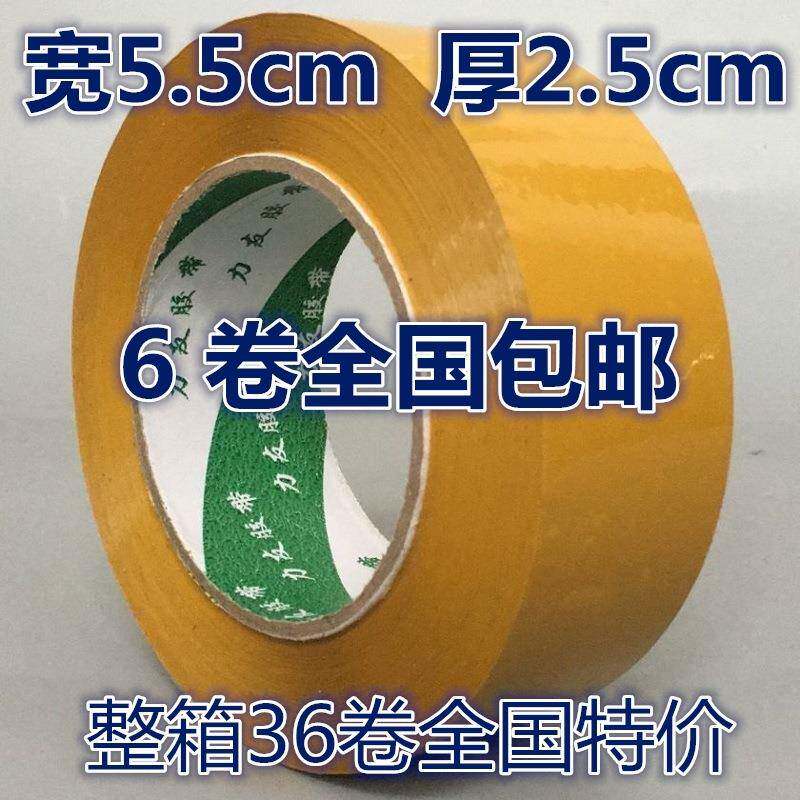 厂家5胶.5cmAZS厚2.5c纸m米黄封箱胶带透明胶带宽带封口高粘度