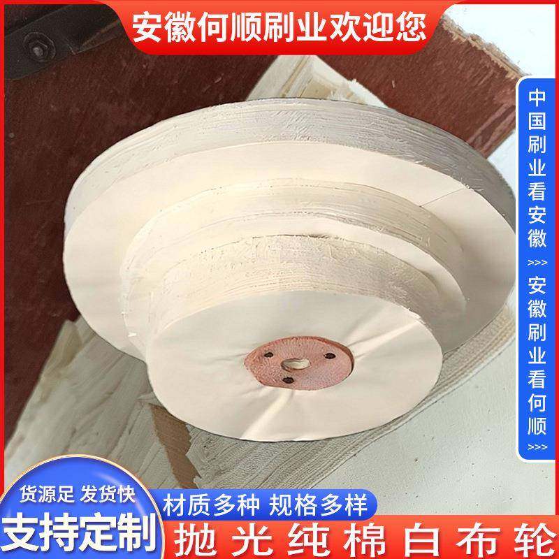 安何徽刷业轮生产抛光纯棉布轮全自动抛光轮顺木工RBO封边机布绒,标准件/零部件/工业耗材,抛光轮,淘宝优惠券,粉丝福利购,淘宝优惠卷