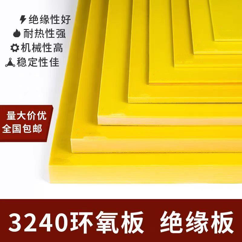 340氧隔树脂板锂电池用绝2缘板雕刻加工热环耐高温环MXY氧板包邮