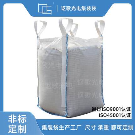 锁潮边装袋吨包白色边缝加固款5塑料集母粒砂石化工1.吨2吨WIS防