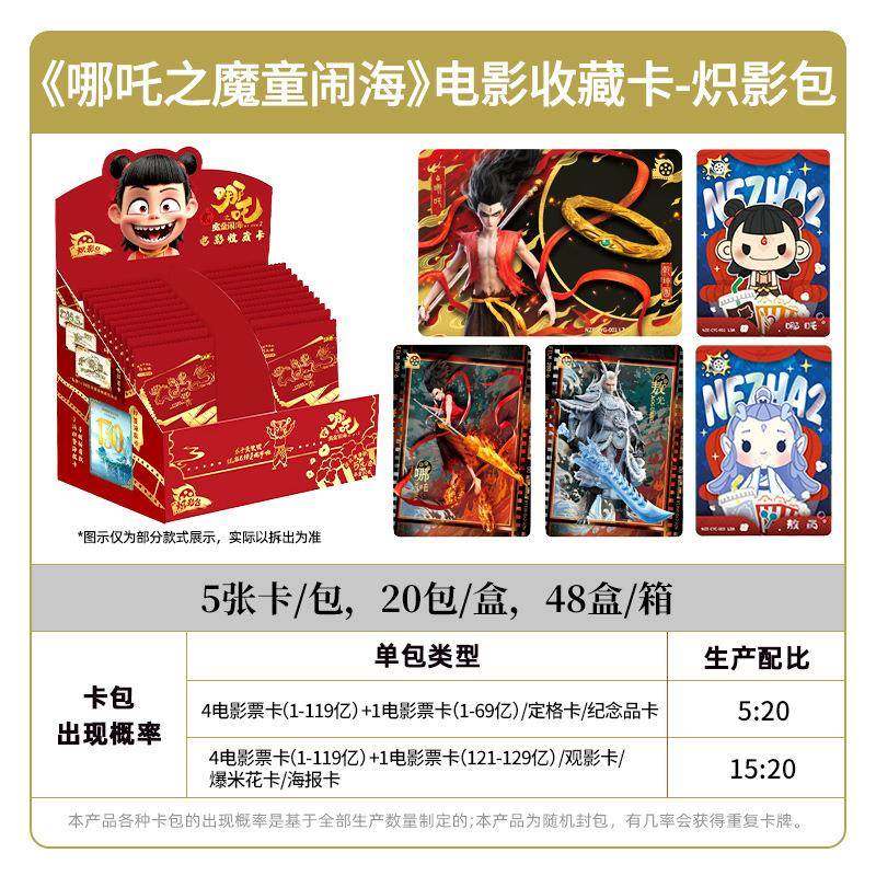 游吒之魔童牌闹海2卡片炽影包5989元包哪咤卡1整盒卡敖丙动哪漫周