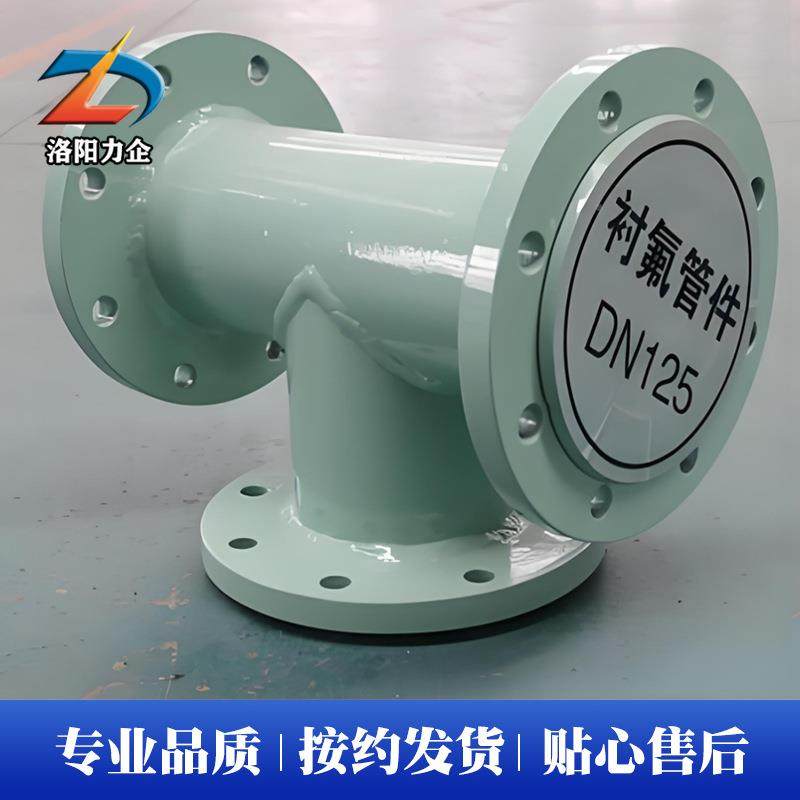 衬氟管道管件碳钢衬四工氟四氟弯头业用化工衬排污衬塑四DN100钢