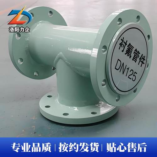 衬氟管道管件碳钢衬四工氟四氟弯头业用化工衬排污衬塑四DN100钢