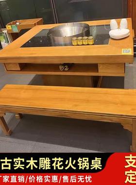 复古实木大理石磁火锅商用火19873锅店火桌椅组合锅电炉一体桌火