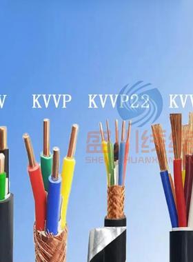 KVV控制电缆屏蔽线号线信绝缘聚乙烯氯护套KV280V源线电控制电缆