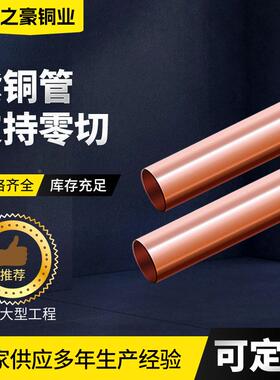 C1心020铜紫管空调管机械高纯紫度RET空硬态铜管毛细铜管